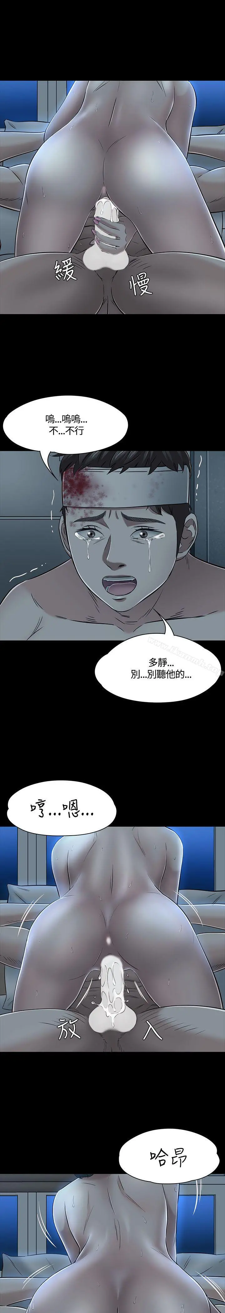 Roommate 第54话 第11页