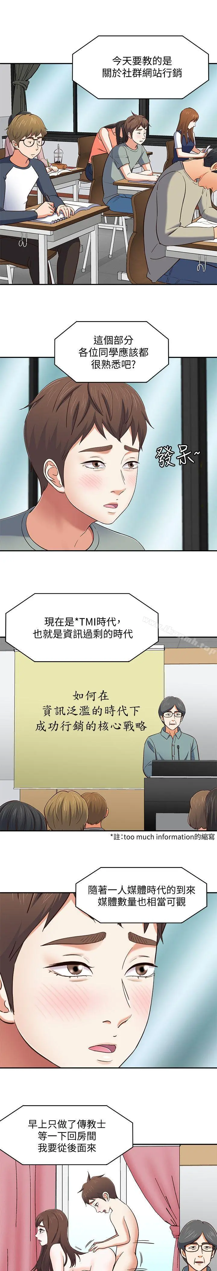 Roommate 第82话-和宝弦的初夜 第17页