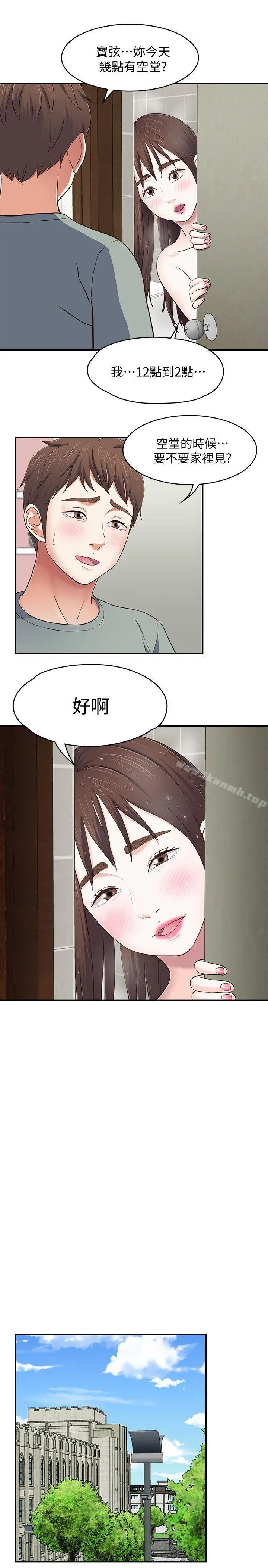 Roommate 第82话-和宝弦的初夜 第16页