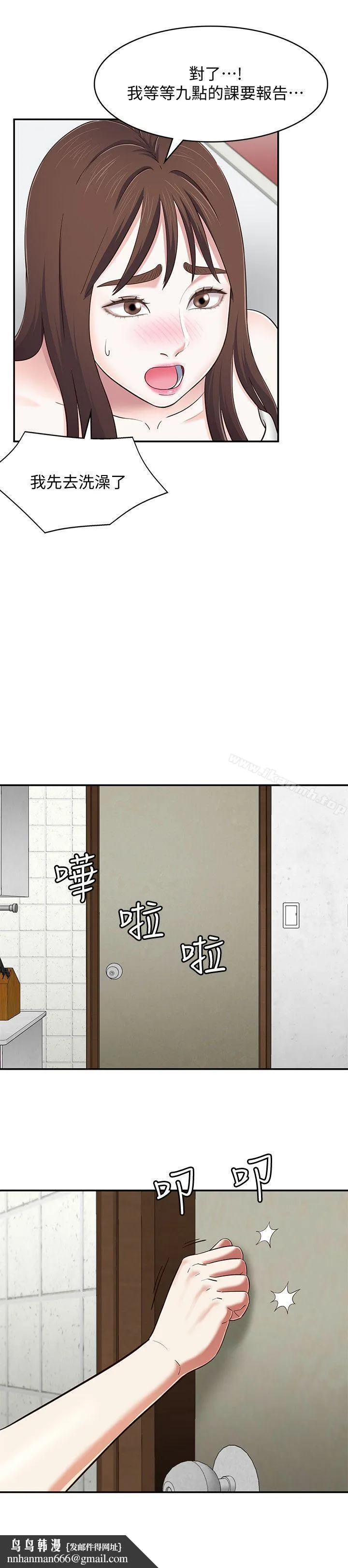 Roommate 第82话-和宝弦的初夜 第15页