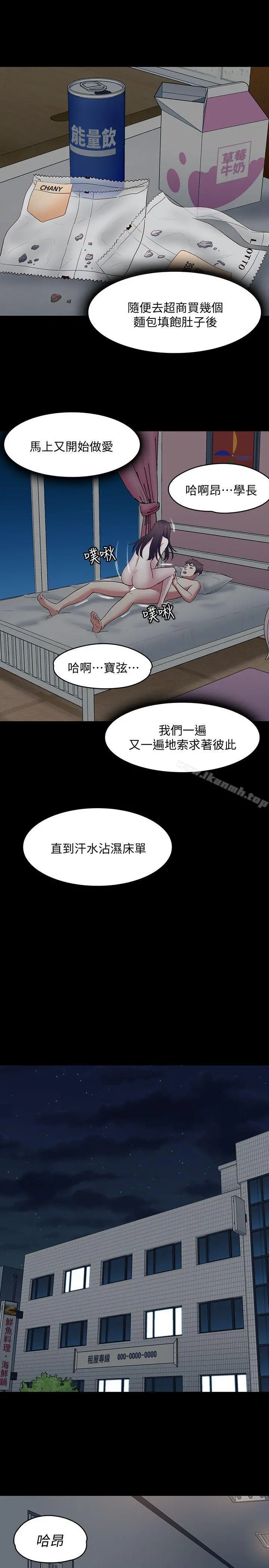 Roommate 第82话-和宝弦的初夜 第22页