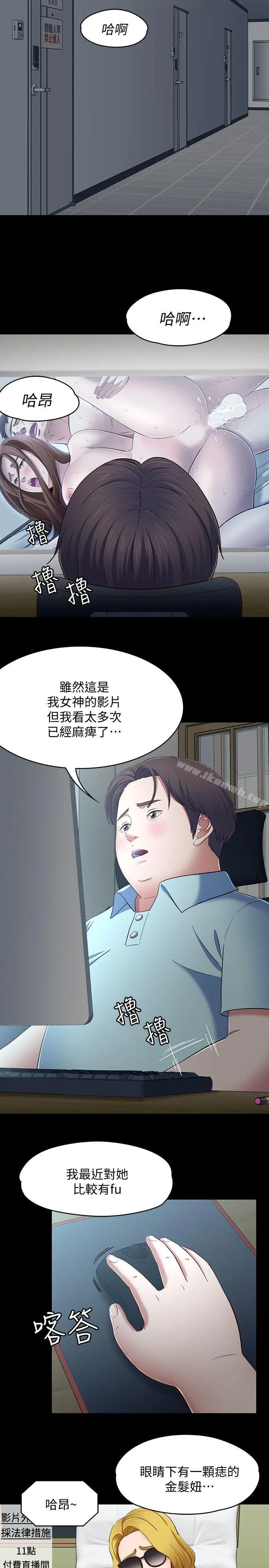 Roommate 第82话-和宝弦的初夜 第23页