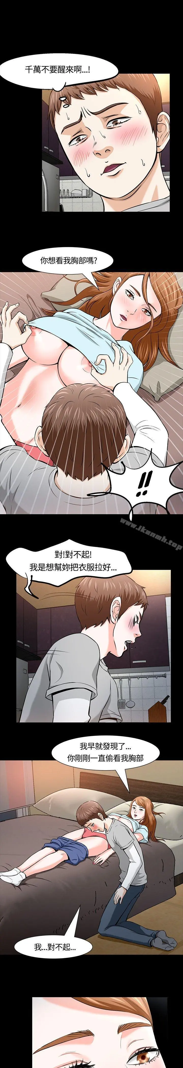 Roommate 第12话 第13页
