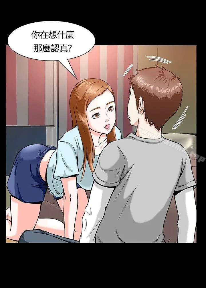 Roommate 第12话 第6页