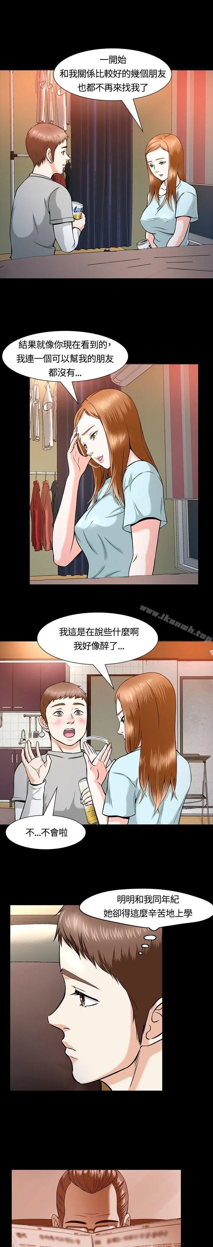 Roommate 第12话 第4页