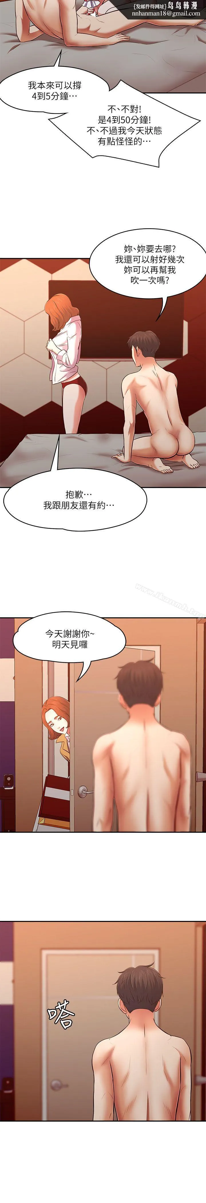 Roommate 第67话-新生吹喇叭 第17页