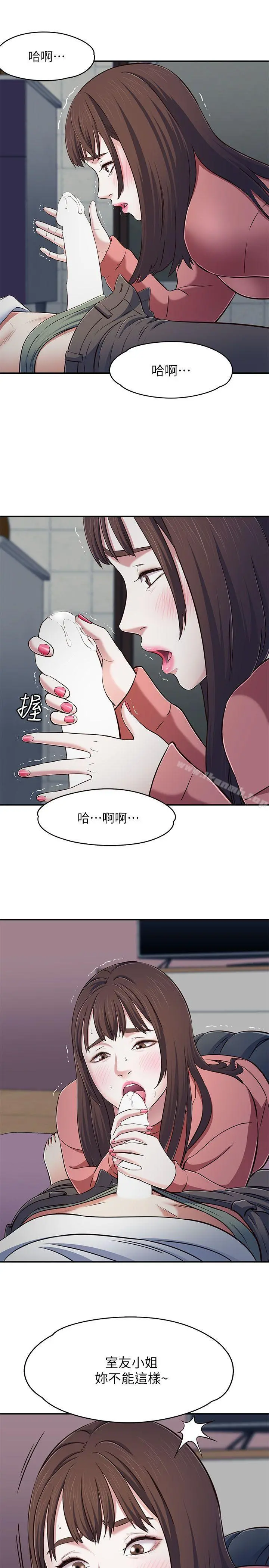 Roommate 第67话-新生吹喇叭 第8页