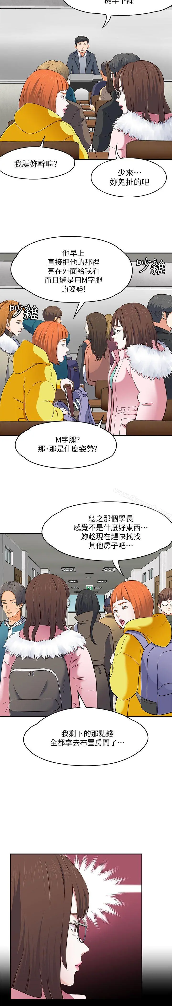 Roommate 第67话-新生吹喇叭 第23页