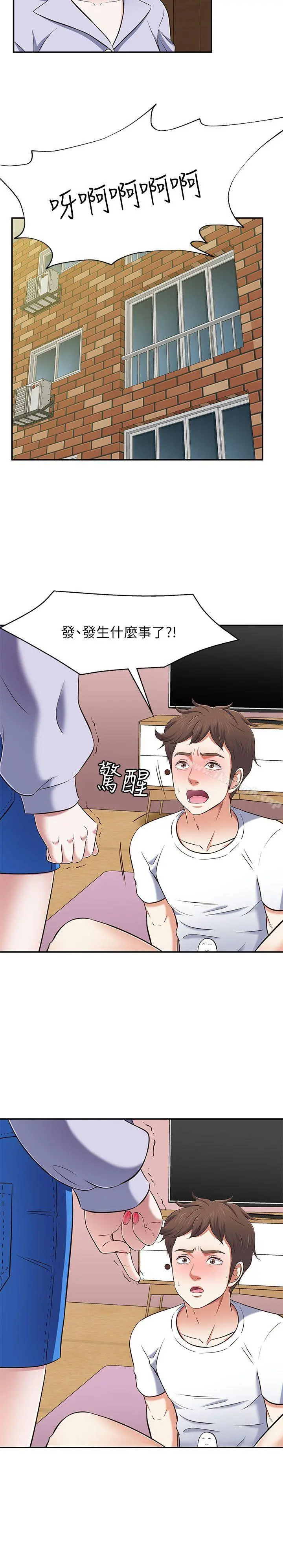Roommate 第67话-新生吹喇叭 第21页