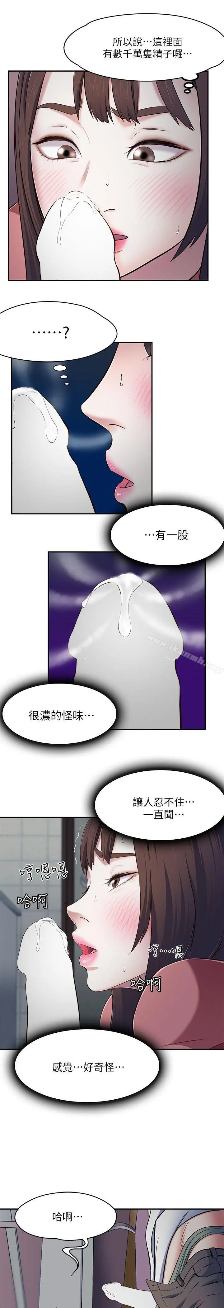 Roommate 第67话-新生吹喇叭 第6页