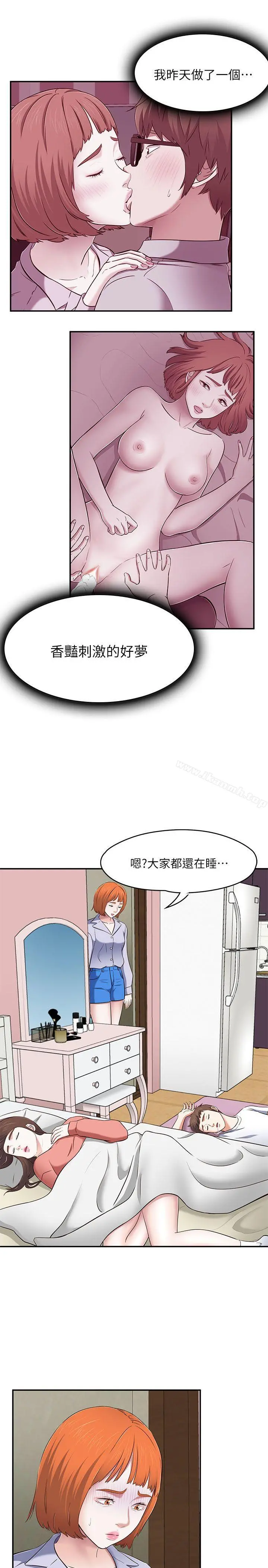 Roommate 第67话-新生吹喇叭 第20页