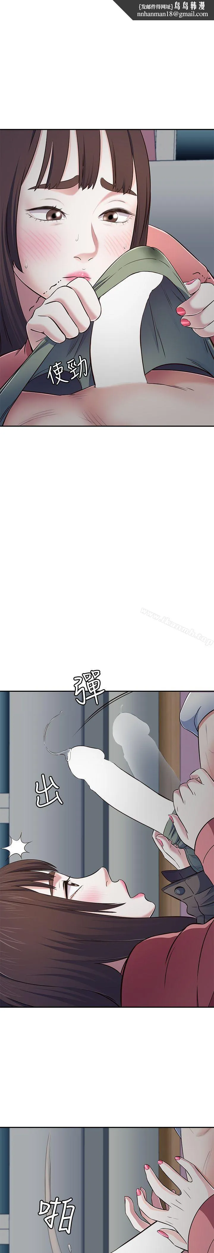 Roommate 第67话-新生吹喇叭 第1页