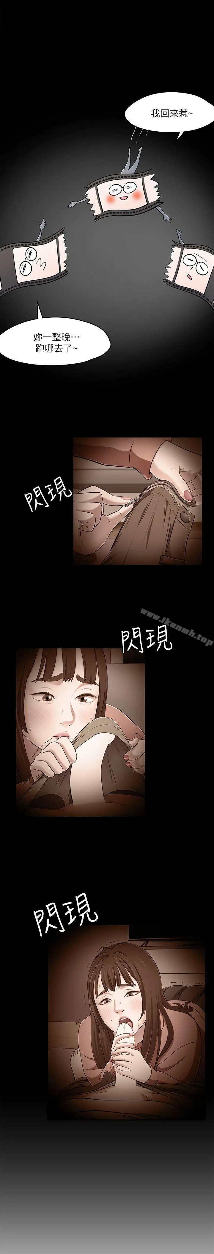 Roommate 第67话-新生吹喇叭 第24页