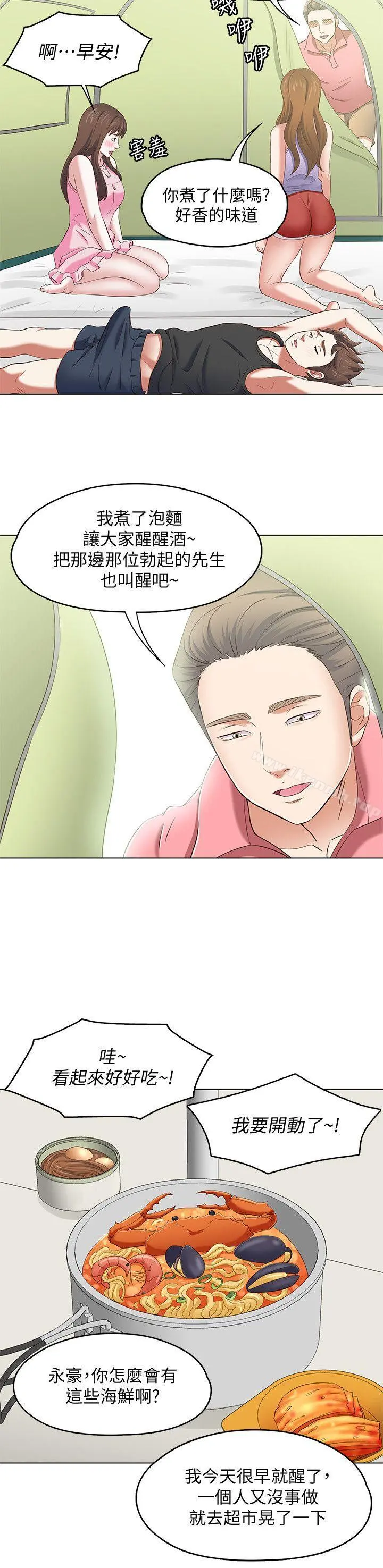 Roommate 第100话-永豪的大胆提议 第10页