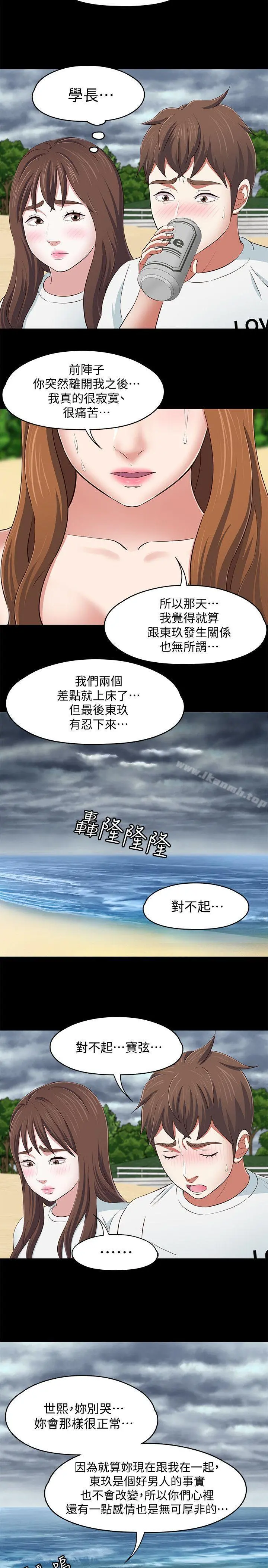 Roommate 第100话-永豪的大胆提议 第16页