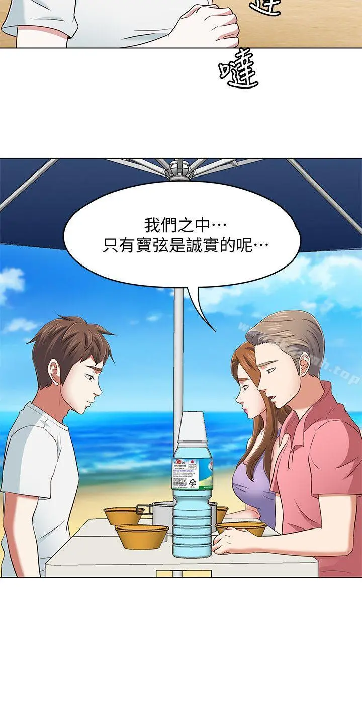 Roommate 第100话-永豪的大胆提议 第14页