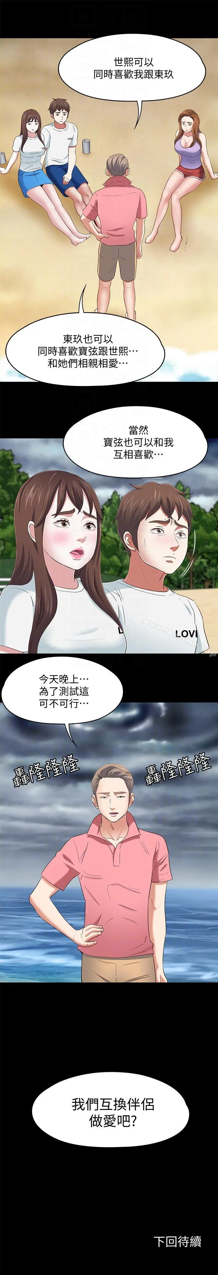 Roommate 第100话-永豪的大胆提议 第21页