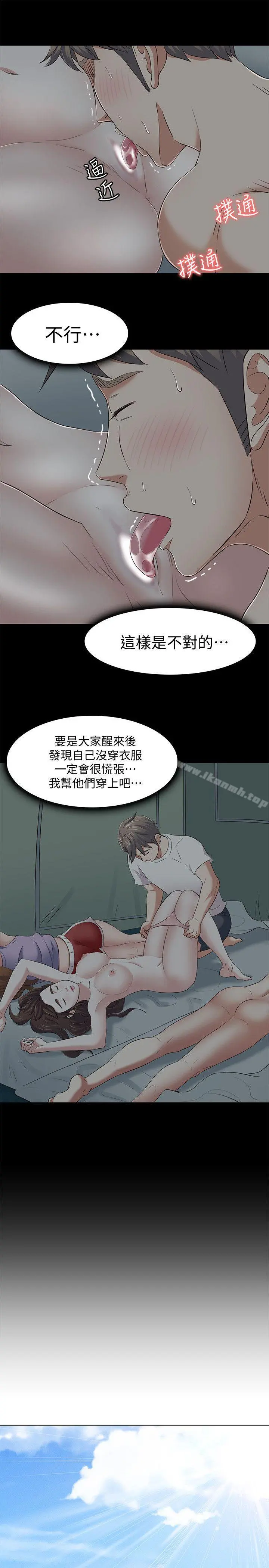 Roommate 第100话-永豪的大胆提议 第8页