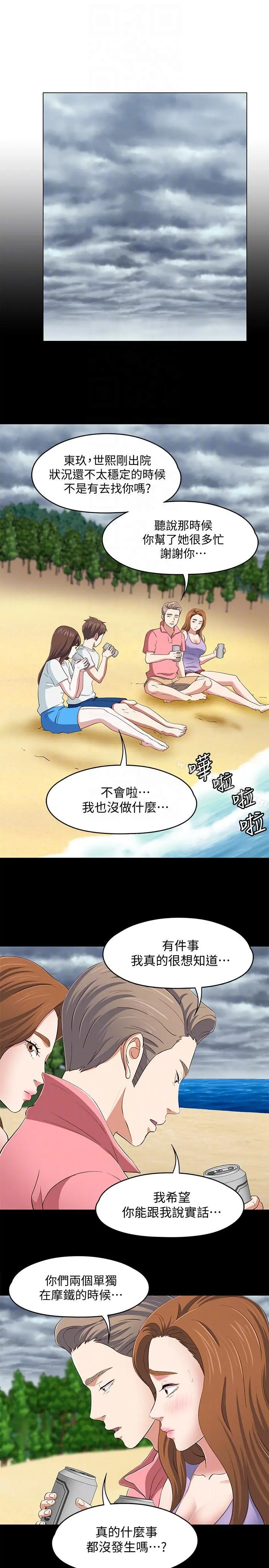 Roommate 第100话-永豪的大胆提议 第15页