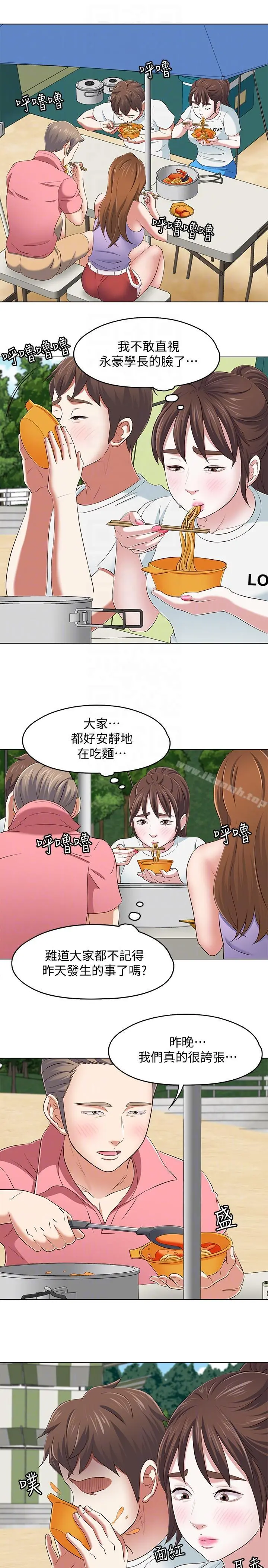Roommate 第100话-永豪的大胆提议 第11页