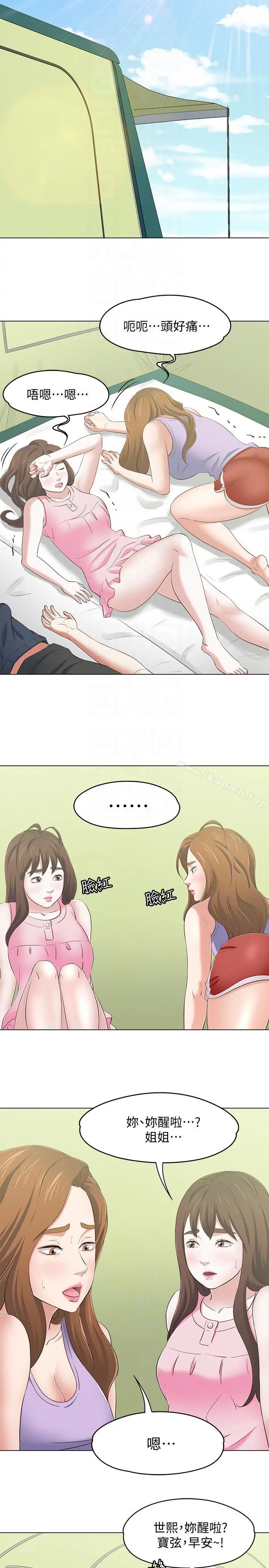 Roommate 第100话-永豪的大胆提议 第9页