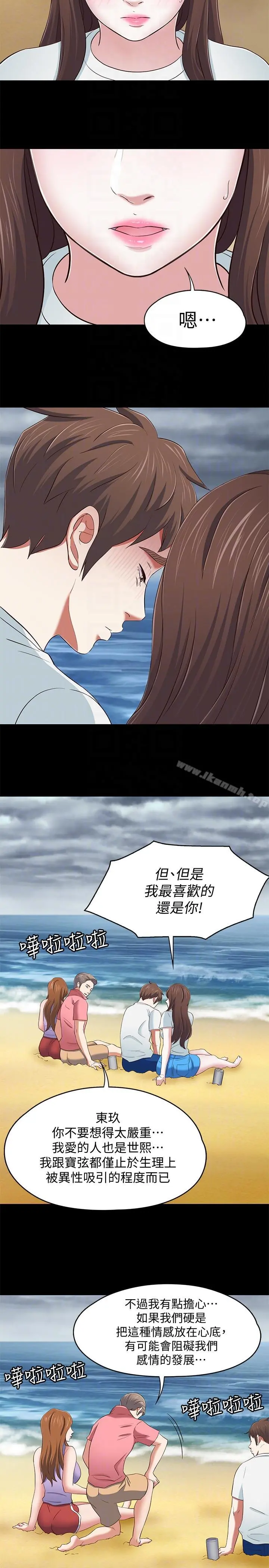 Roommate 第100话-永豪的大胆提议 第19页