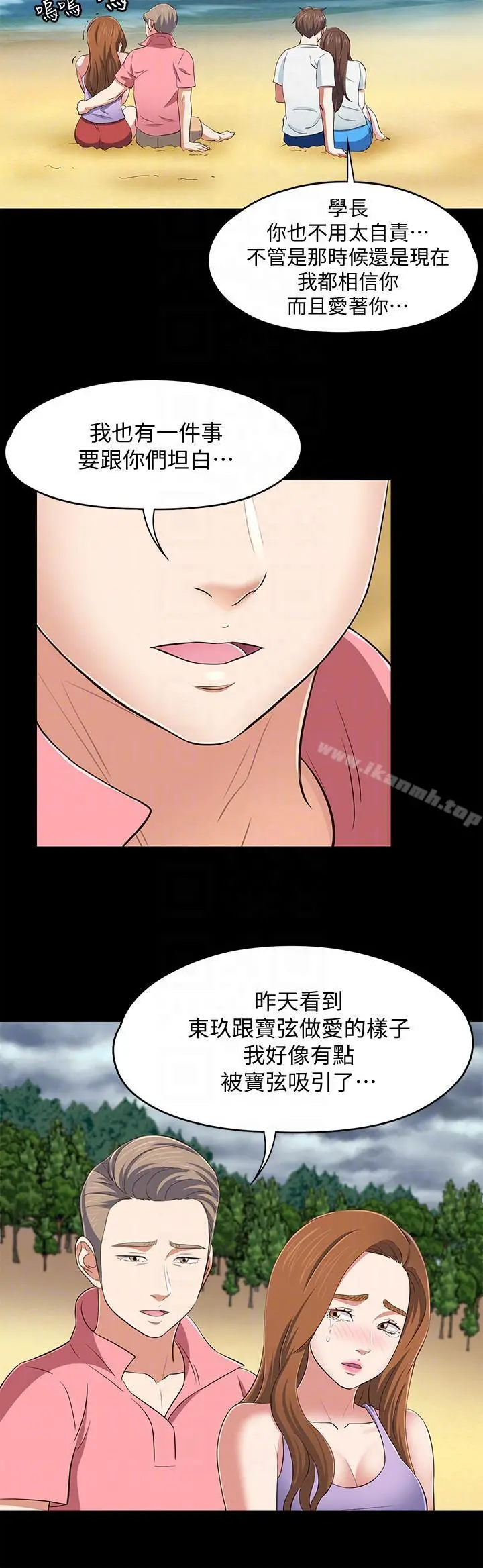 Roommate 第100话-永豪的大胆提议 第17页