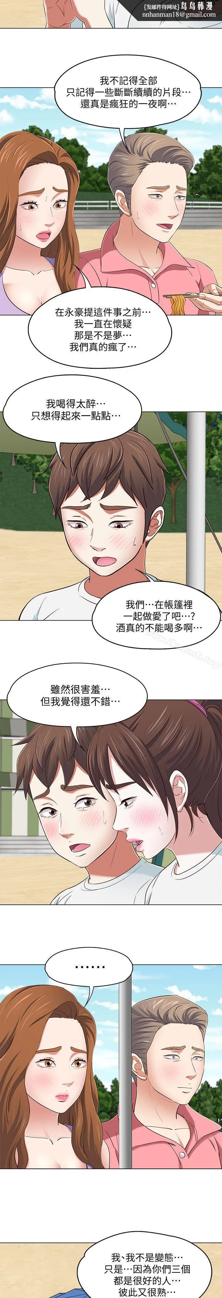 Roommate 第100话-永豪的大胆提议 第12页