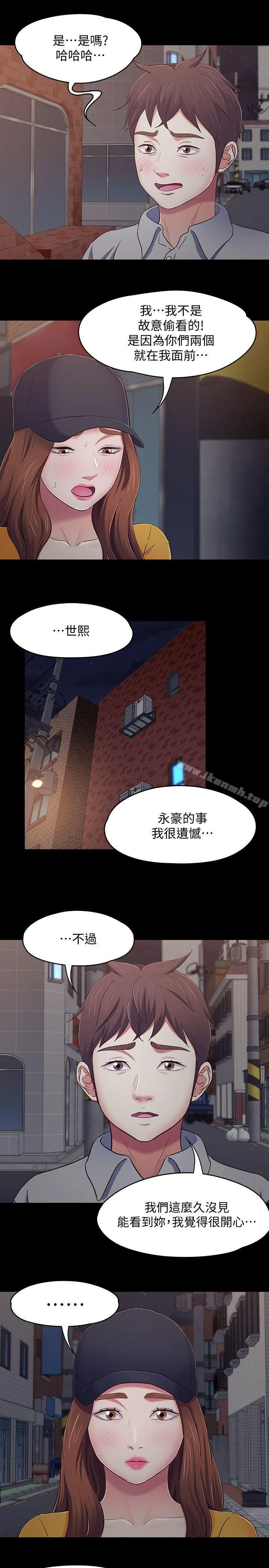 Roommate 第88话-迷上小亲亲的大地主 第15页