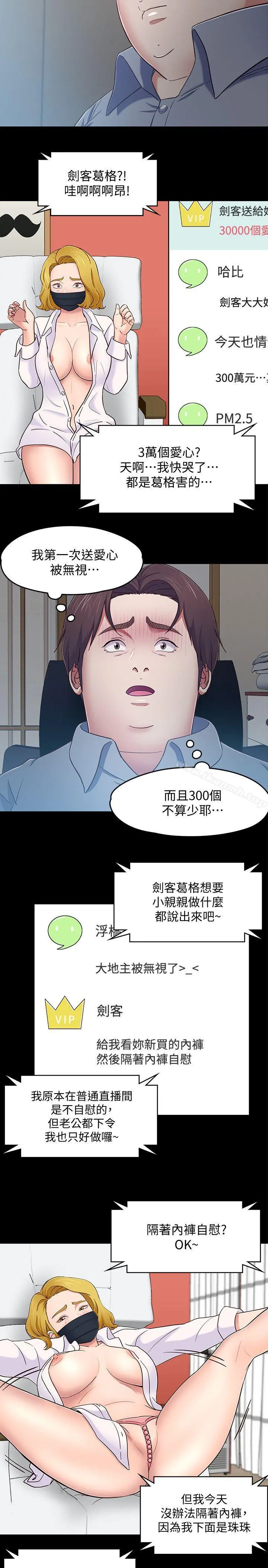 Roommate 第88话-迷上小亲亲的大地主 第5页