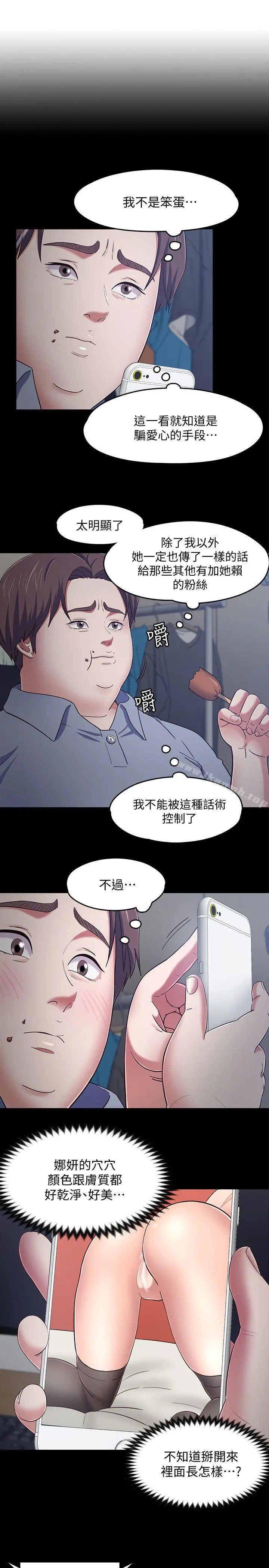 Roommate 第88话-迷上小亲亲的大地主 第3页