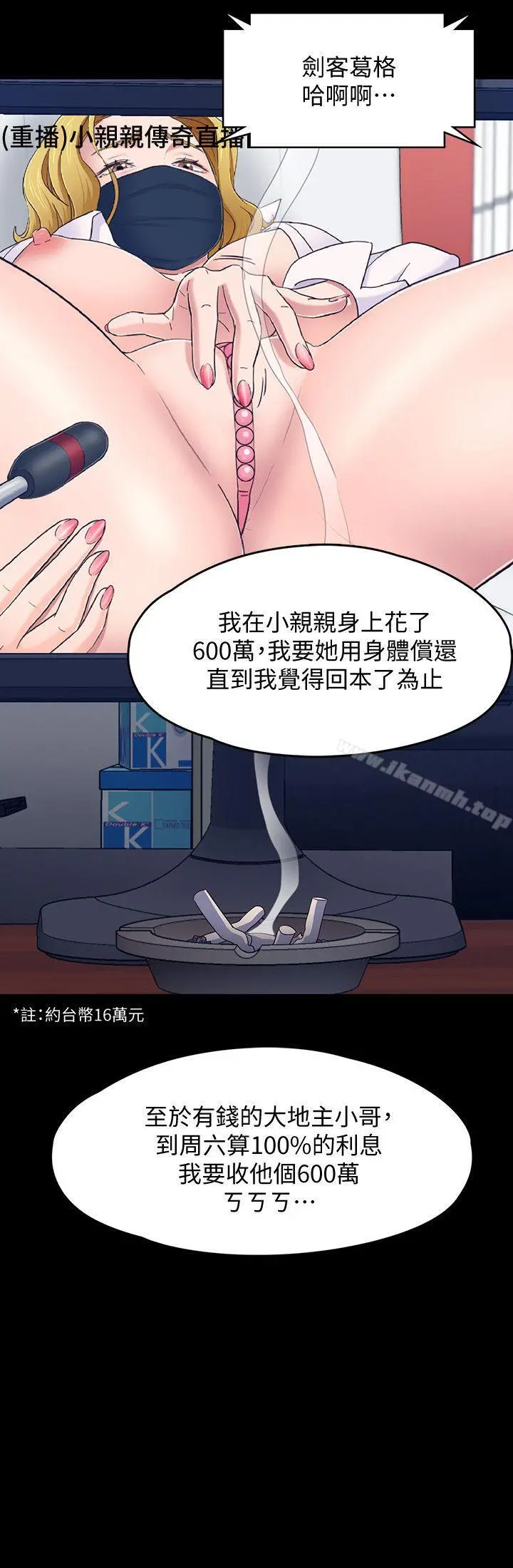 Roommate 第88话-迷上小亲亲的大地主 第19页