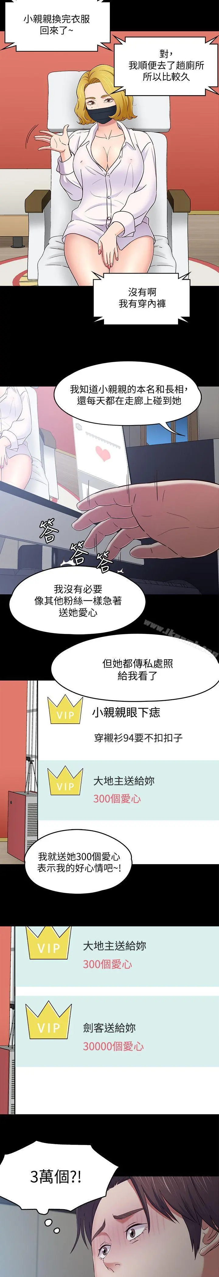 Roommate 第88话-迷上小亲亲的大地主 第4页