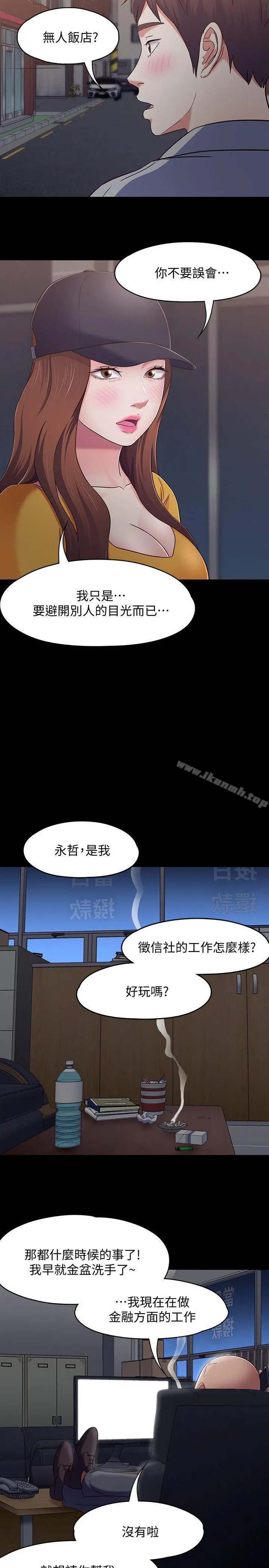 Roommate 第88话-迷上小亲亲的大地主 第17页