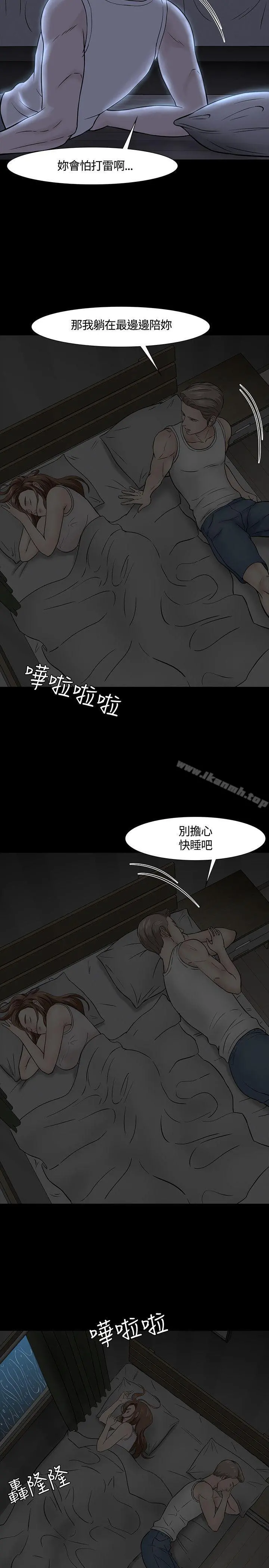Roommate 第40话 第19页