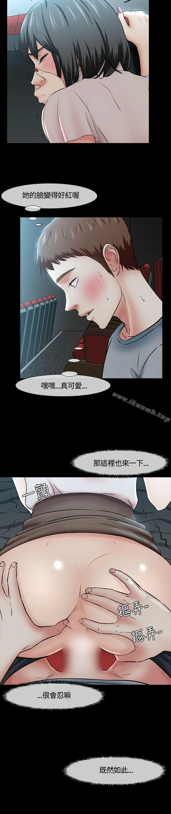 Roommate 第40话 第8页