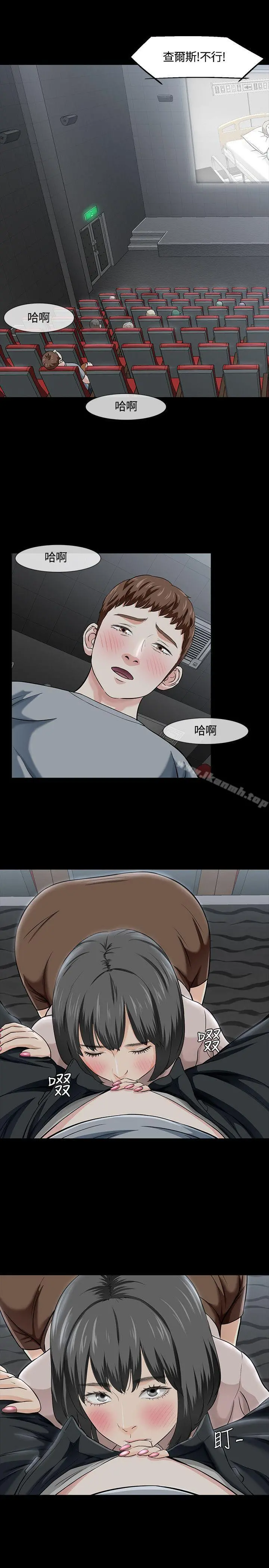 Roommate 第40话 第3页