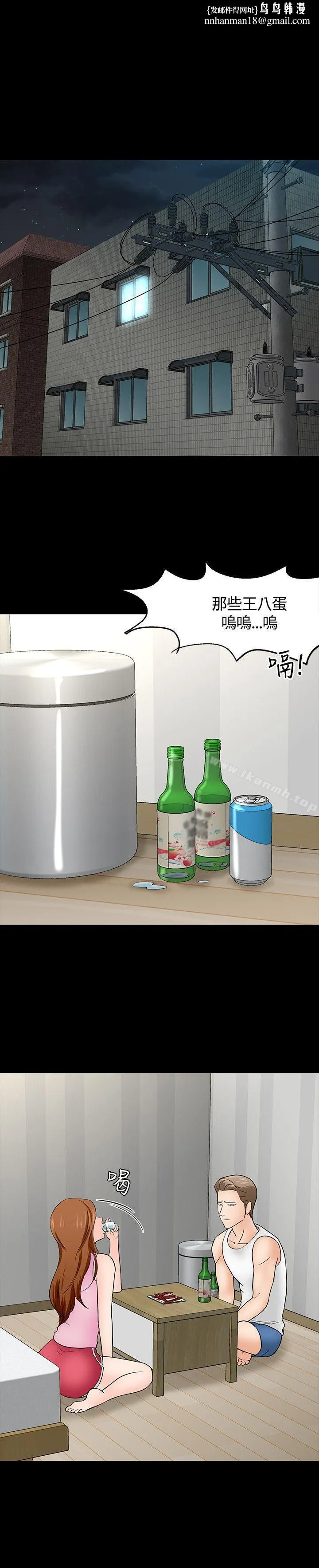 Roommate 第40话 第14页