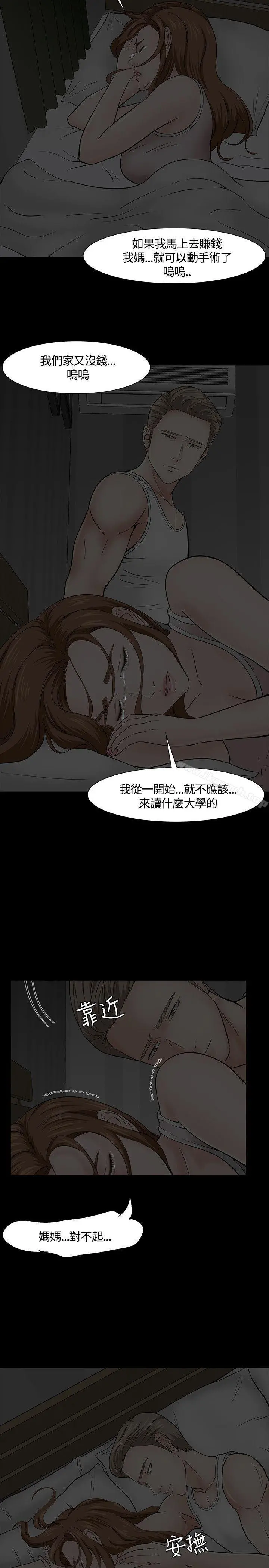Roommate 第40话 第22页