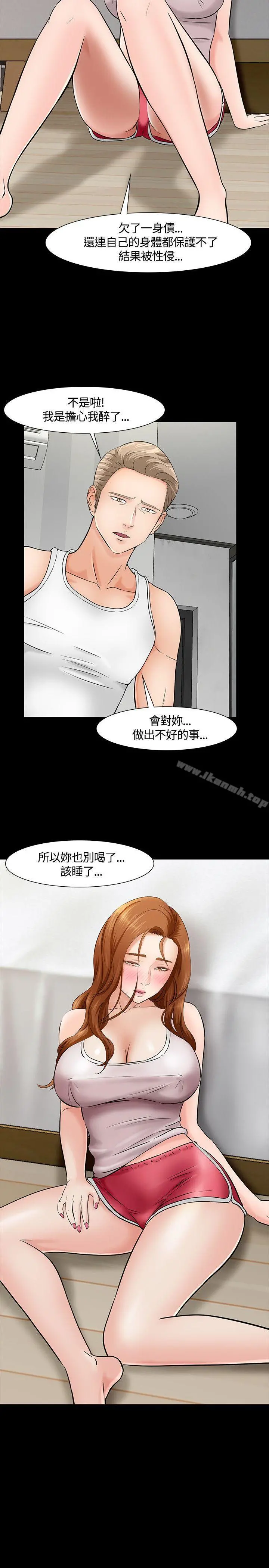 Roommate 第40话 第16页