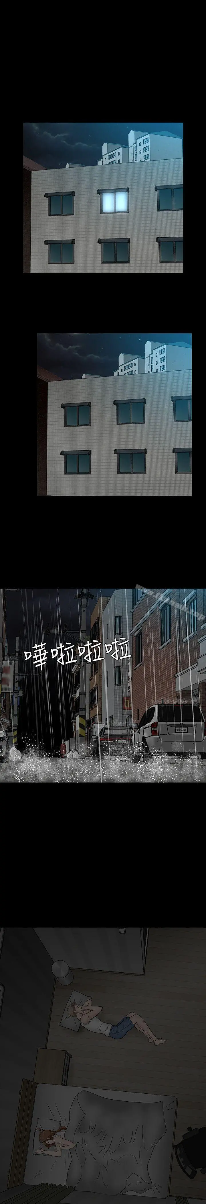 Roommate 第40话 第17页