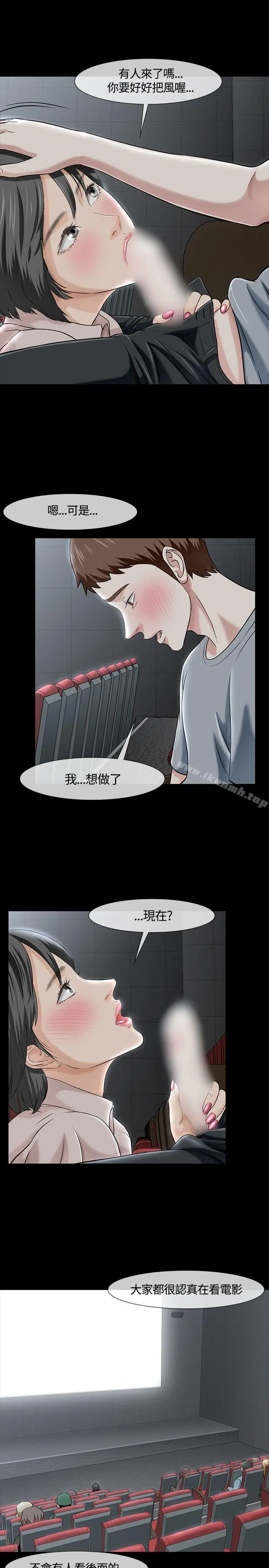 Roommate 第40话 第4页