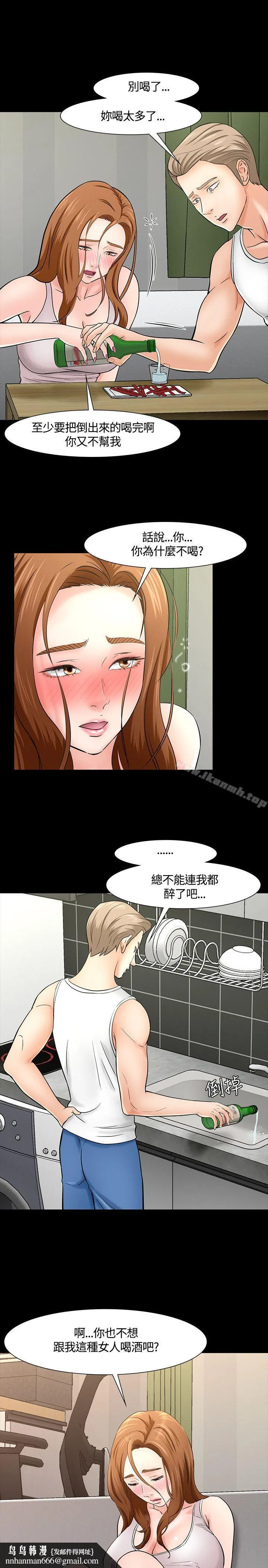 Roommate 第40话 第15页