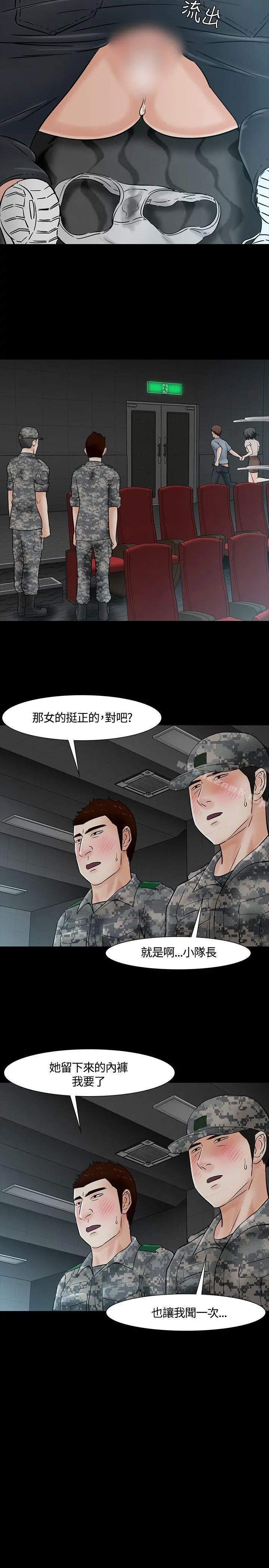Roommate 第40话 第13页
