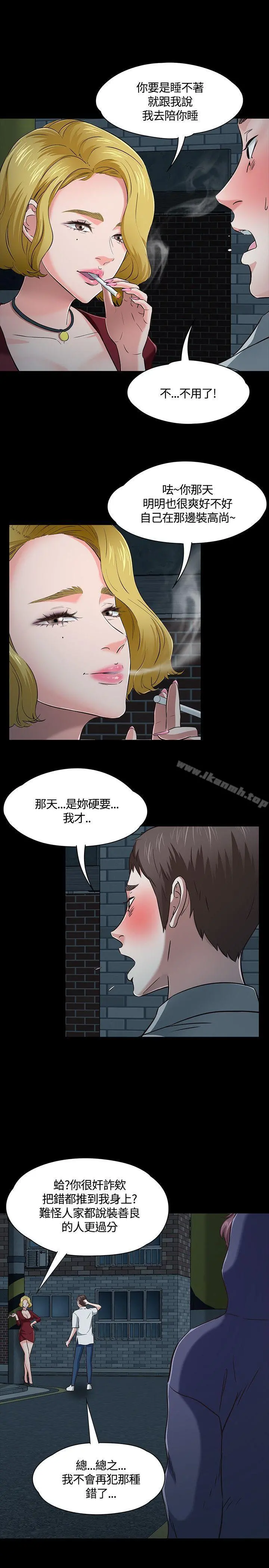 Roommate 第46话 第22页
