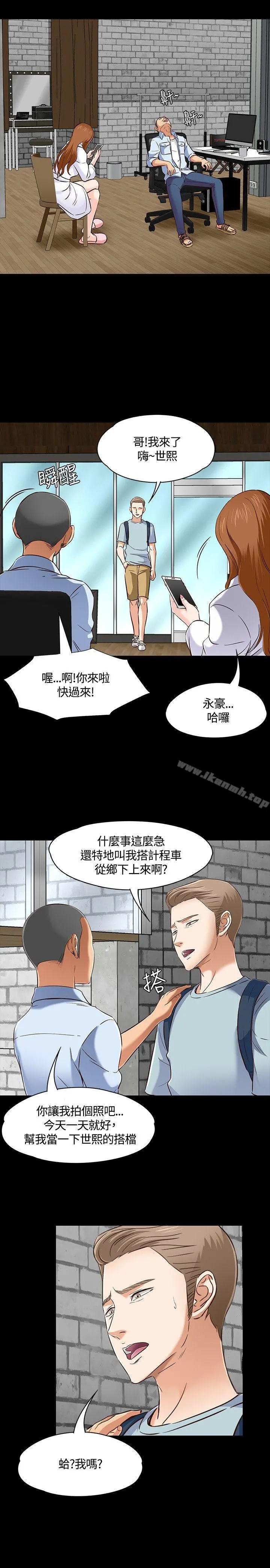 Roommate 第46话 第8页