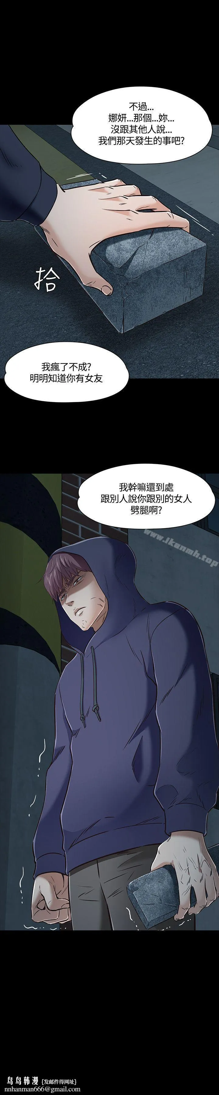 Roommate 第46话 第23页