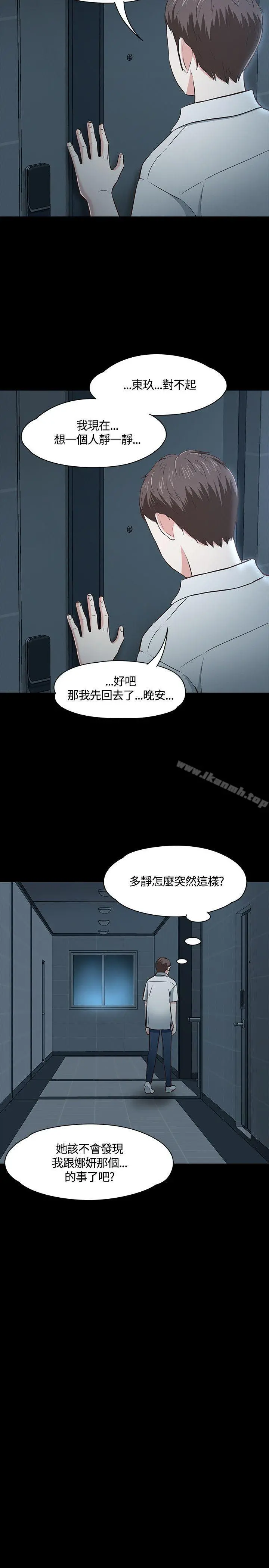 Roommate 第46话 第20页