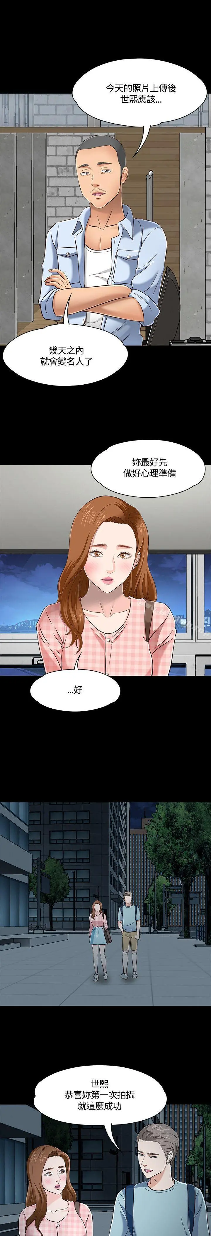 Roommate 第46话 第16页