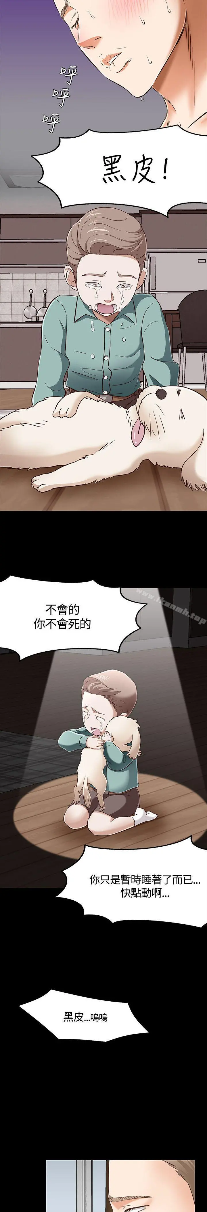 Roommate 第46话 第11页
